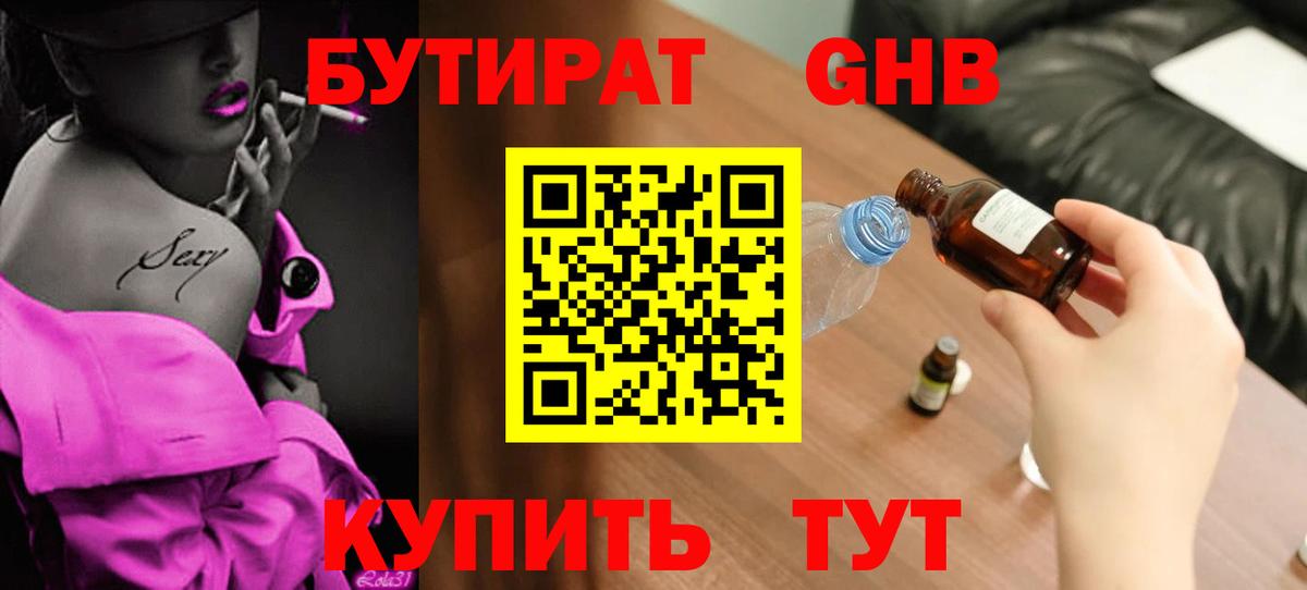 БУТИРАТ  БУТИРАТ бутик  Вход с VPN  Гуково 