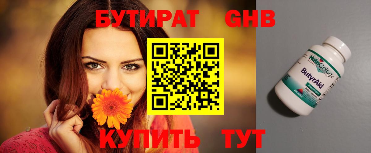 Бутират 99% Гуково