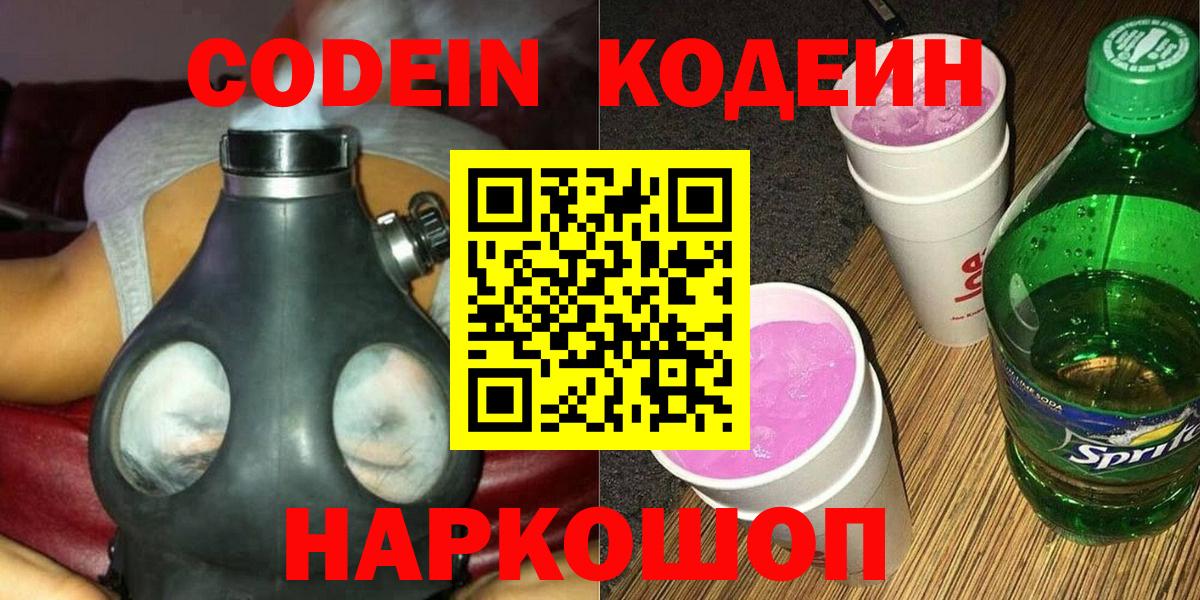 Codein Purple Drank Гуково