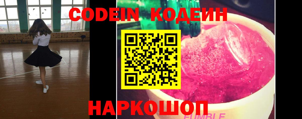 Кодеин напиток Lean (лин)  Вход с VPN  Гуково 