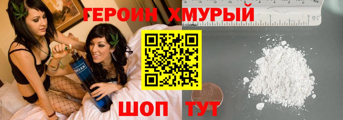Героин герыч Гуково