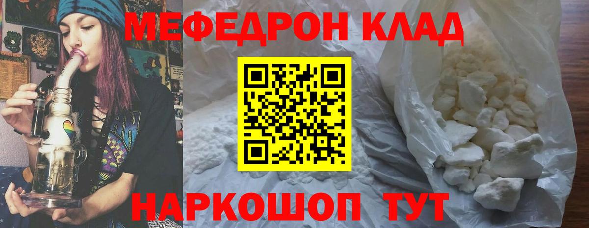 МЕФ  Мефедрон 4 MMC  Вход с VPN  МЯУ-МЯУ кристаллы  Гуково 