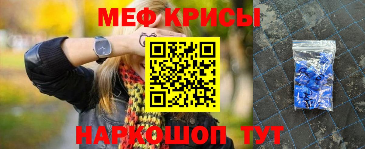 Меф Гуково