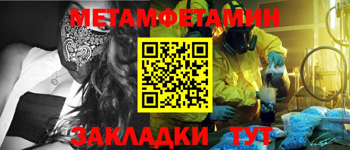 Первитин Methamphetamine  Вход с VPN  Гуково  Первитин Methamphetamine 